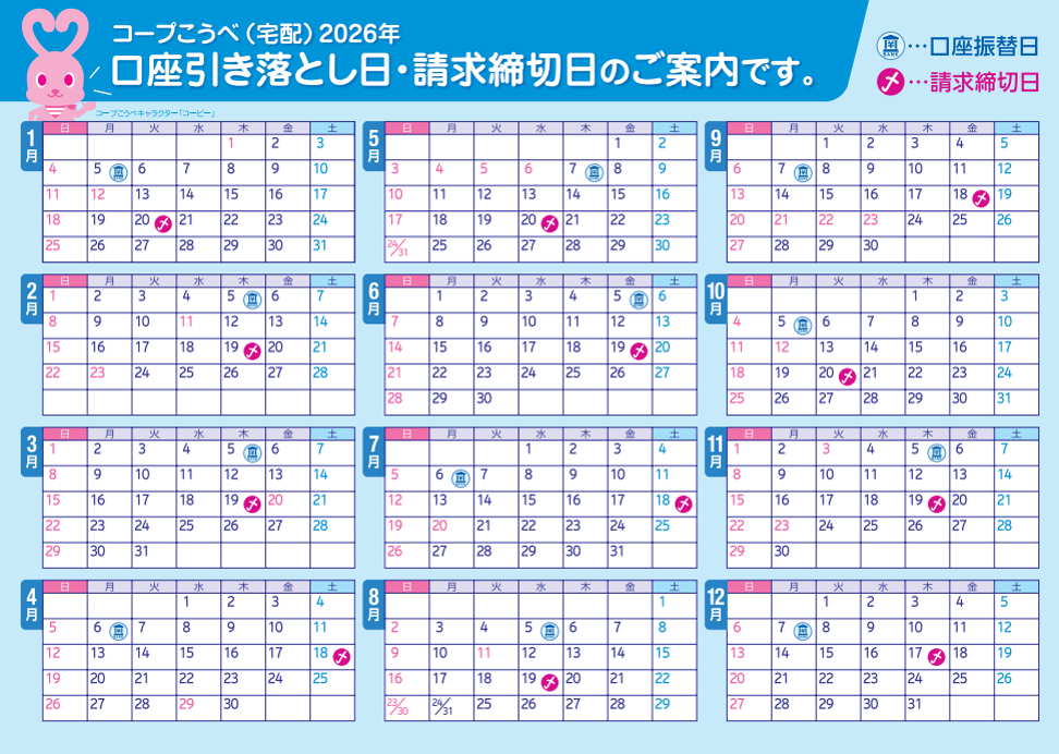 2026年口座引き落とし.png 2026年口座引き落とし.png